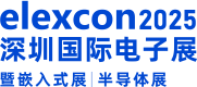 elexcon深圳國際電子展