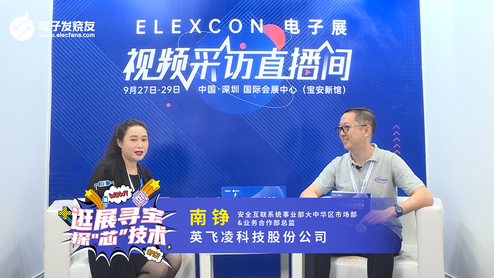 ELEXCON 2021展商采訪-ST意法半導(dǎo)體