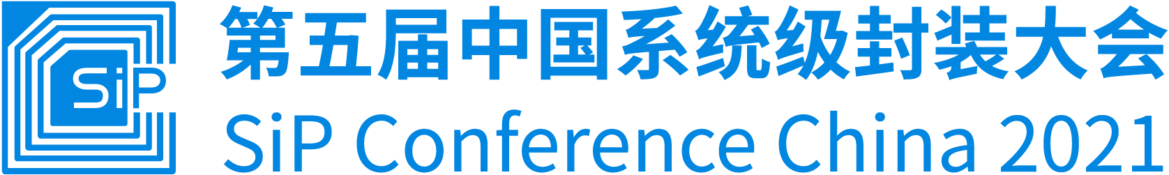 第五屆中國(guó)系統(tǒng)級(jí)封裝大會(huì)·上海站